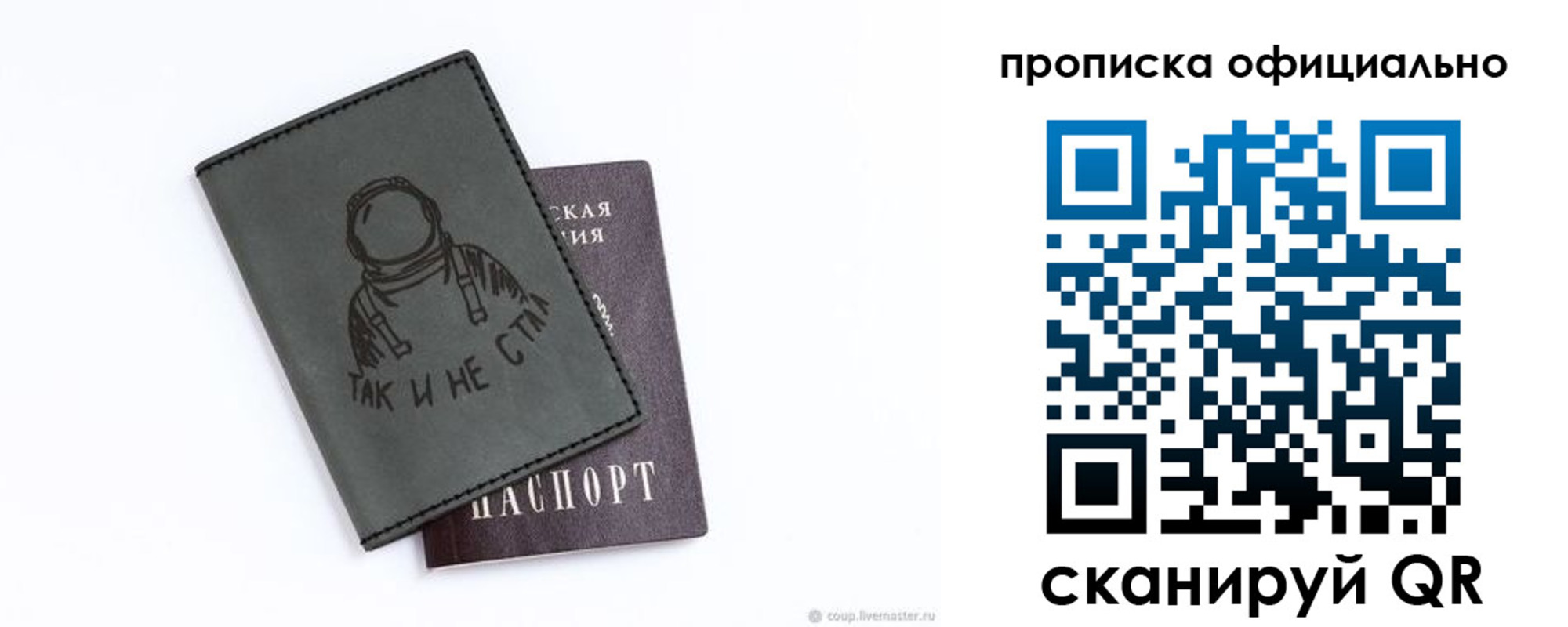 прописка в Райчихинске