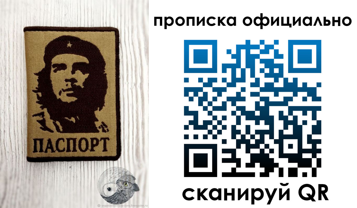 прописка штамп в Райчихинске